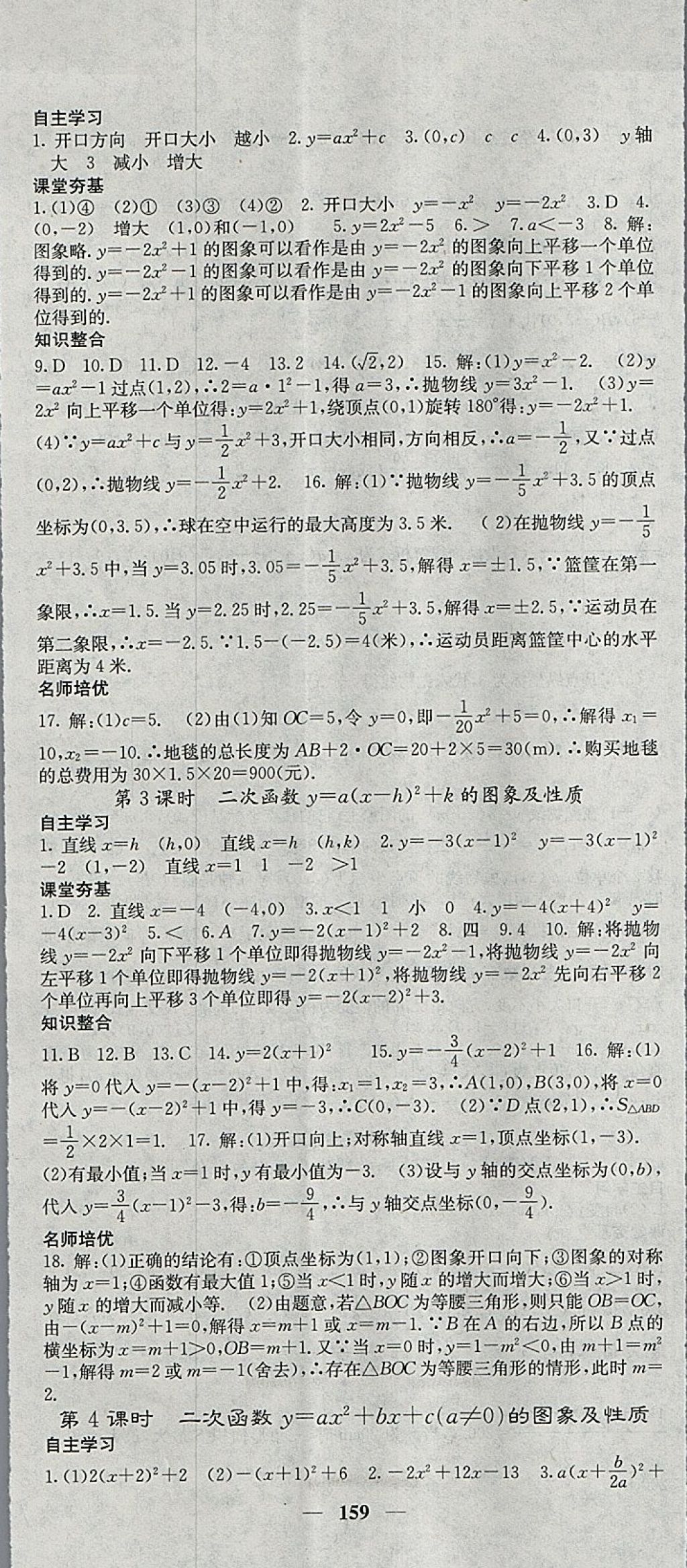 2018年名校課堂內(nèi)外九年級(jí)數(shù)學(xué)下冊(cè)北師大版 參考答案第8頁(yè)