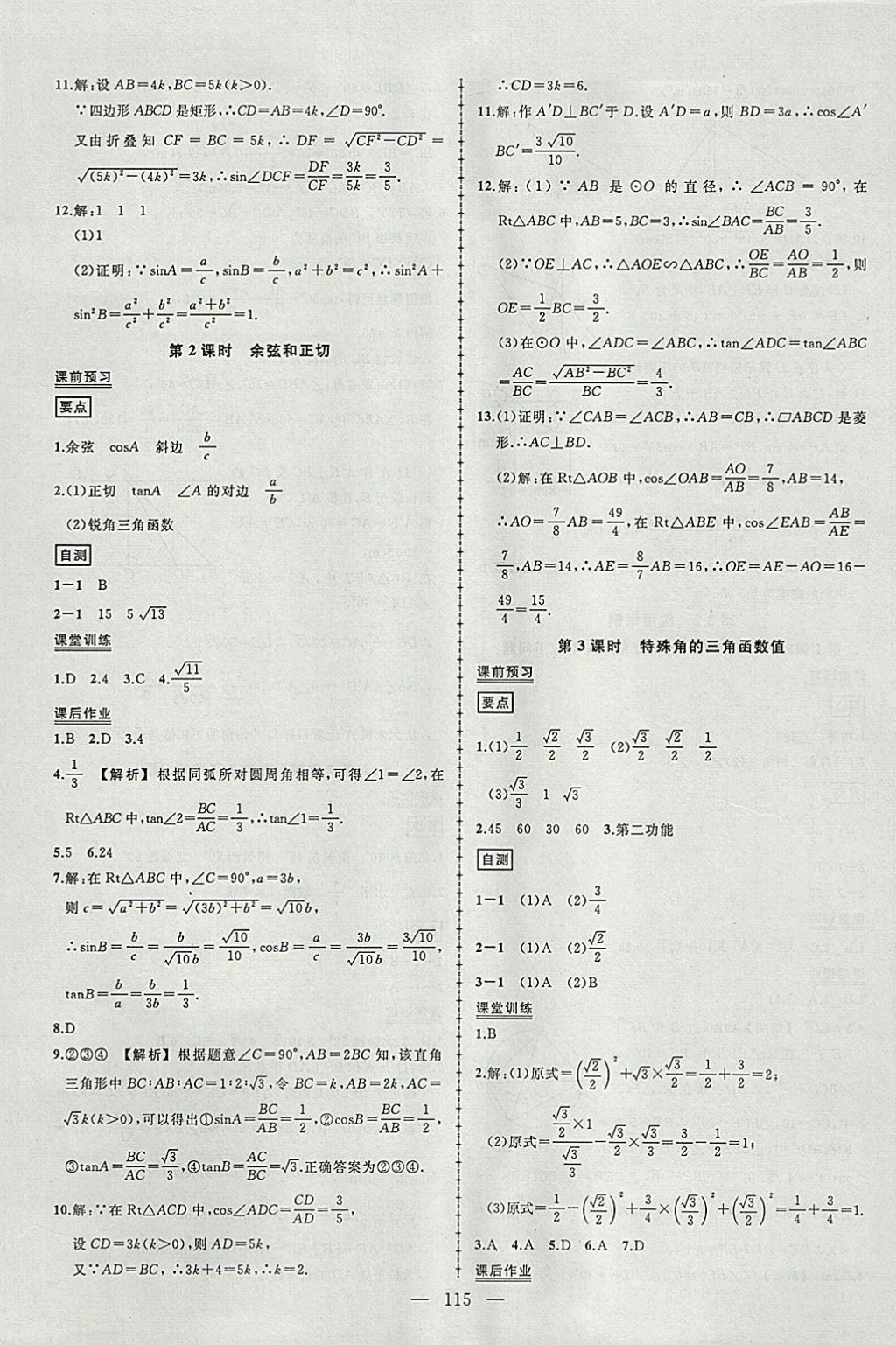 2018年黄冈创优作业导学练九年级数学下册人教版 参考答案第13页