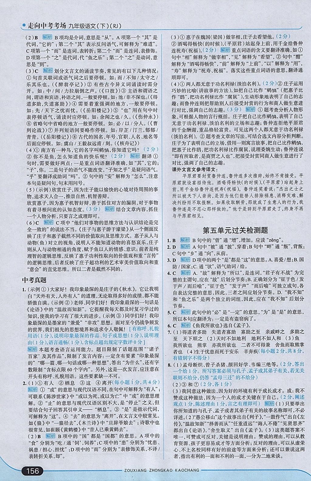 2018年走向中考考場九年級語文下冊人教版 參考答案第22頁