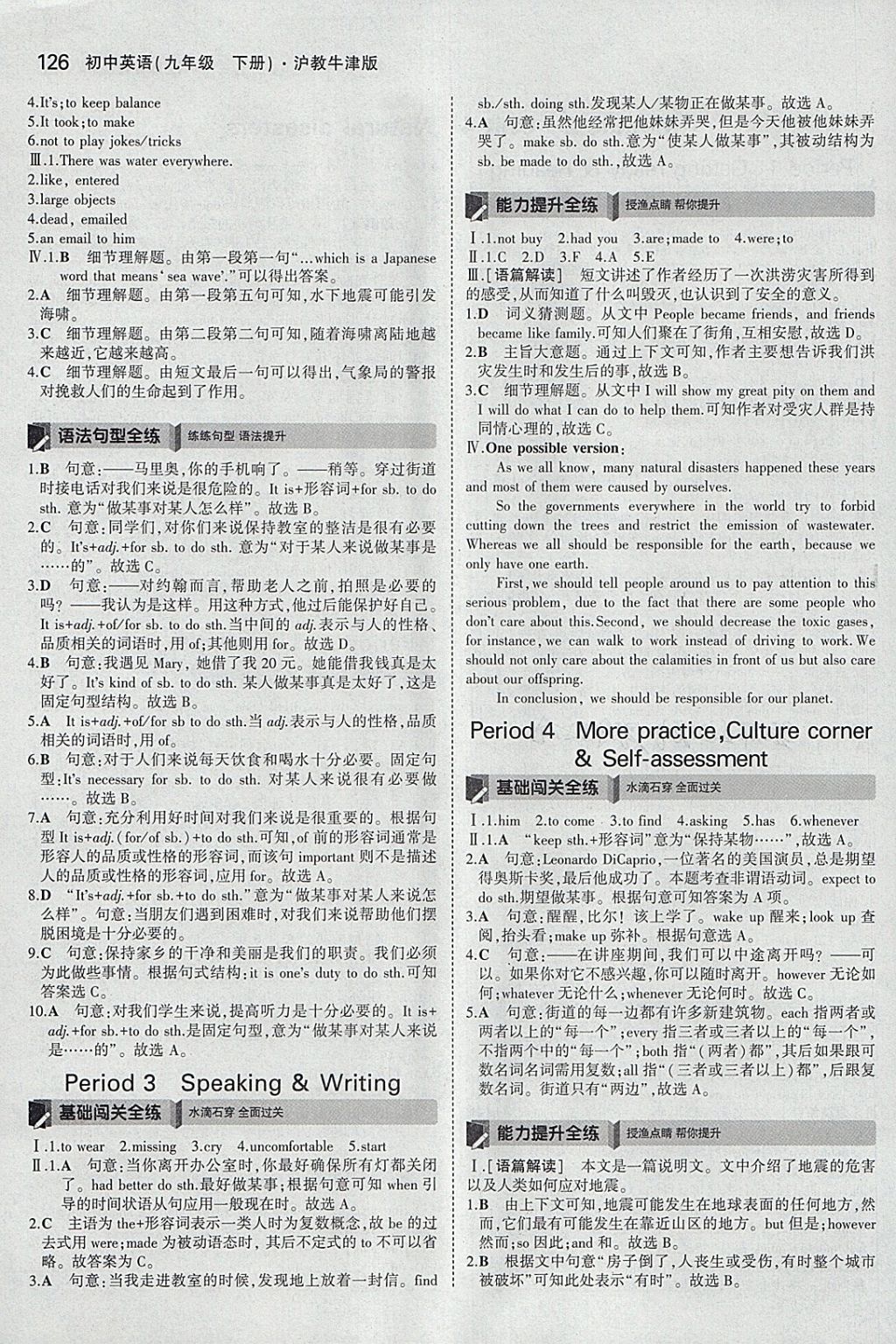 2018年5年中考3年模擬初中英語九年級下冊滬教牛津版 參考答案第19頁