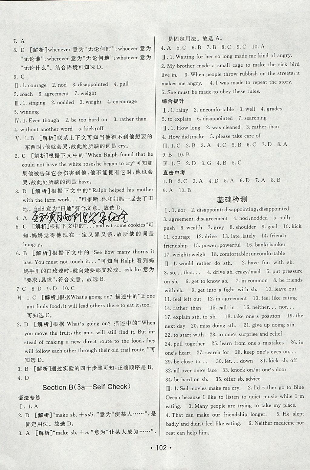 2018年同行学案学练测九年级英语下册加中考人教版 参考答案第2页