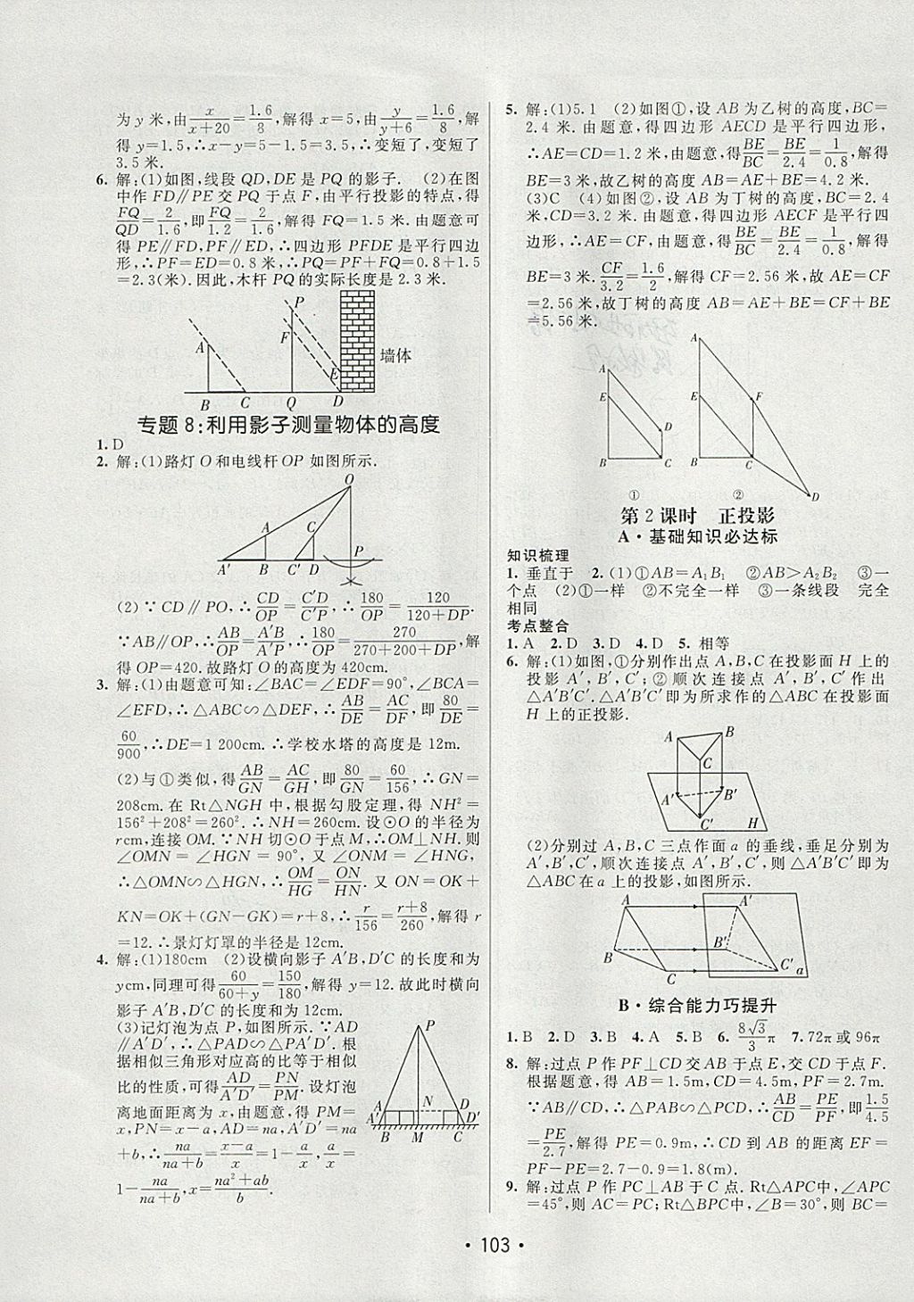 2018年同行學(xué)案學(xué)練測九年級數(shù)學(xué)下冊人教版 參考答案第13頁