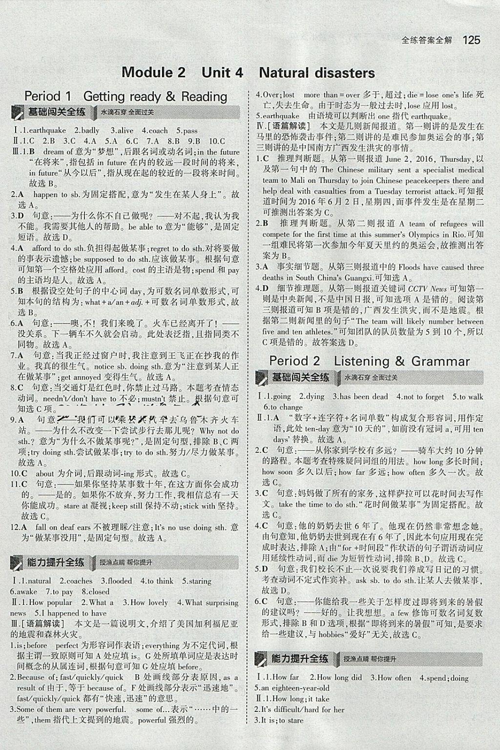 2018年5年中考3年模拟初中英语九年级下册沪教牛津版 参考答案第18页