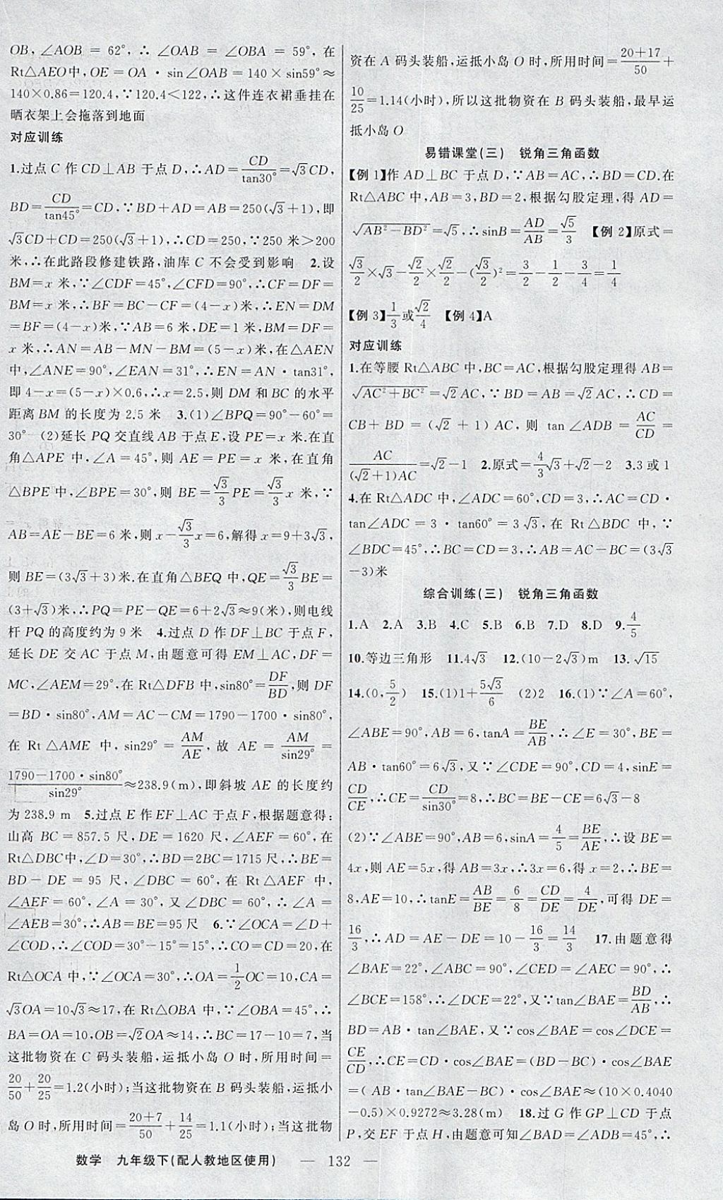 2018年原创新课堂九年级数学下册人教版 参考答案第12页