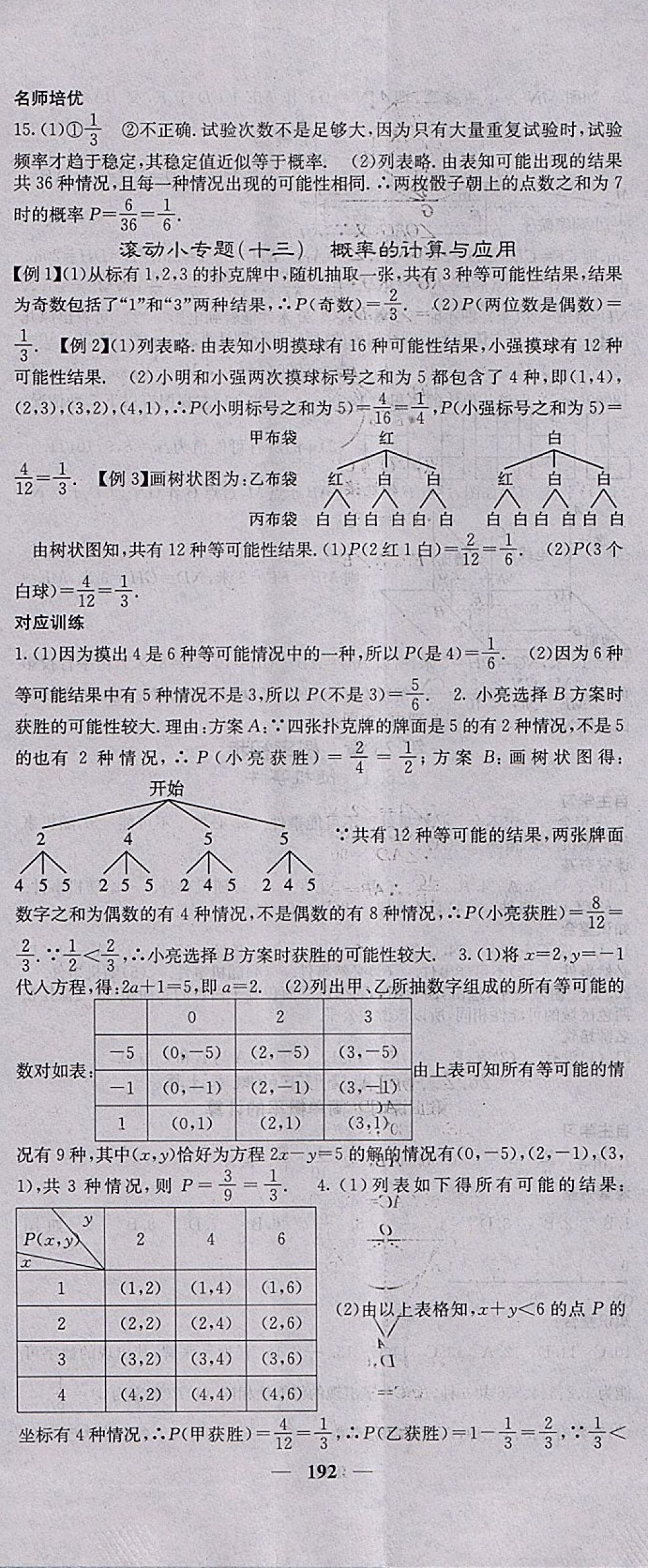 2018年名校課堂內(nèi)外九年級(jí)數(shù)學(xué)下冊滬科版 參考答案第35頁