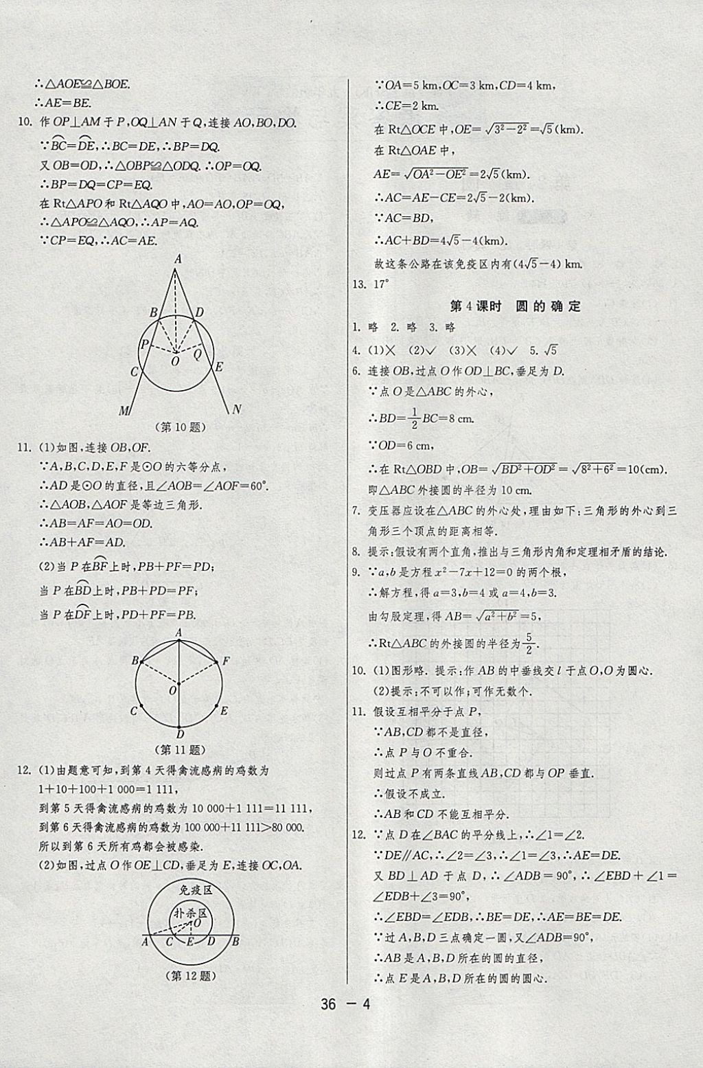 2018年1課3練單元達(dá)標(biāo)測試九年級(jí)數(shù)學(xué)下冊滬科版 參考答案第4頁