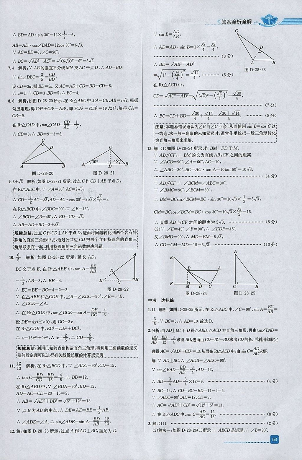 2018年中学教材全练九年级数学下册人教版天津专用 参考答案第17页