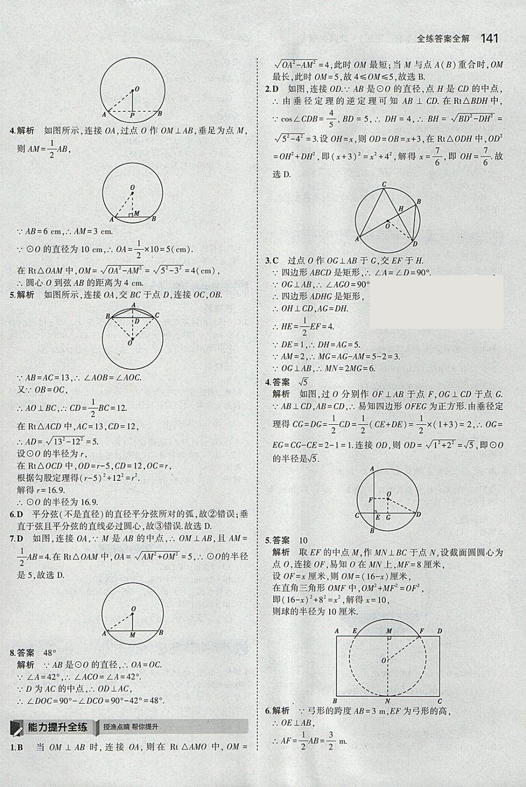 2018年5年中考3年模拟初中数学九年级下册北师大版 参考答案第40页