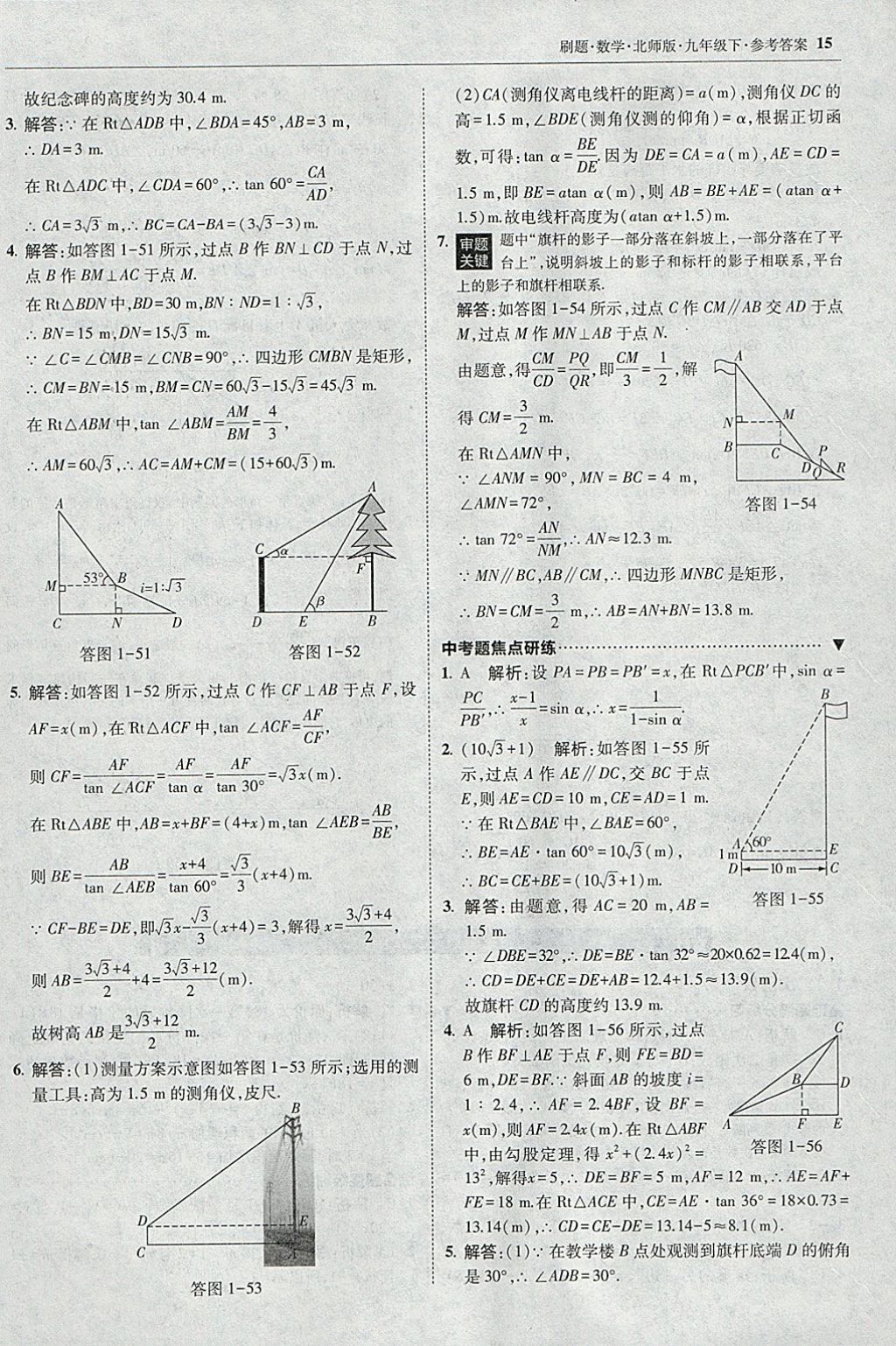 2018年北大绿卡刷题九年级数学下册北师大版 参考答案第14页