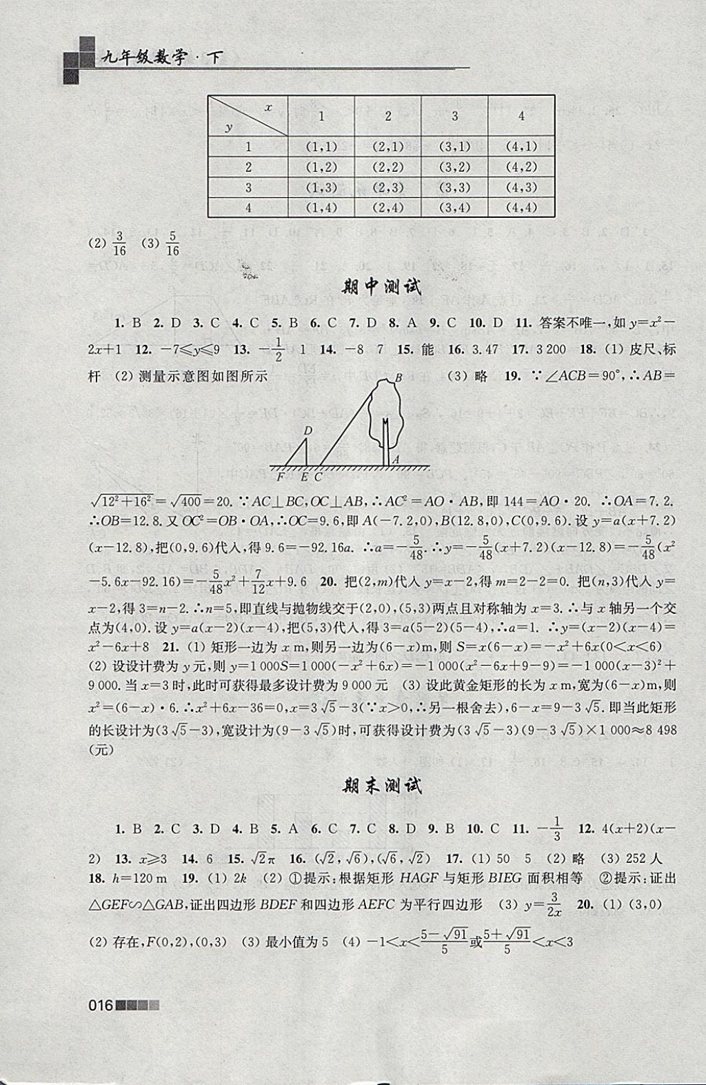 2018年金3练九年级数学下册江苏版 参考答案第16页