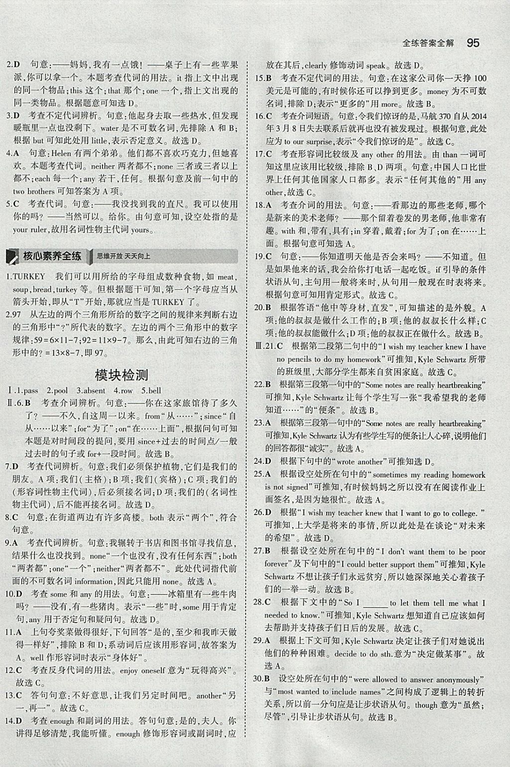 2018年5年中考3年模擬初中英語九年級下冊外研版 參考答案第6頁