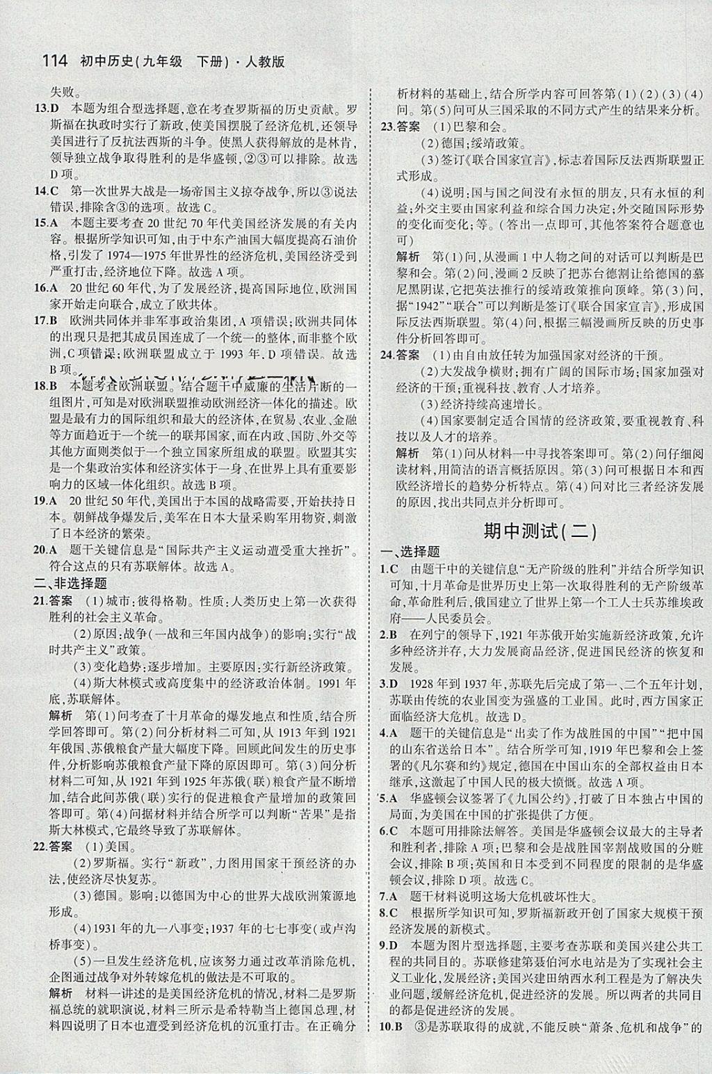 2018年5年中考3年模擬初中歷史九年級下冊人教版 參考答案第14頁