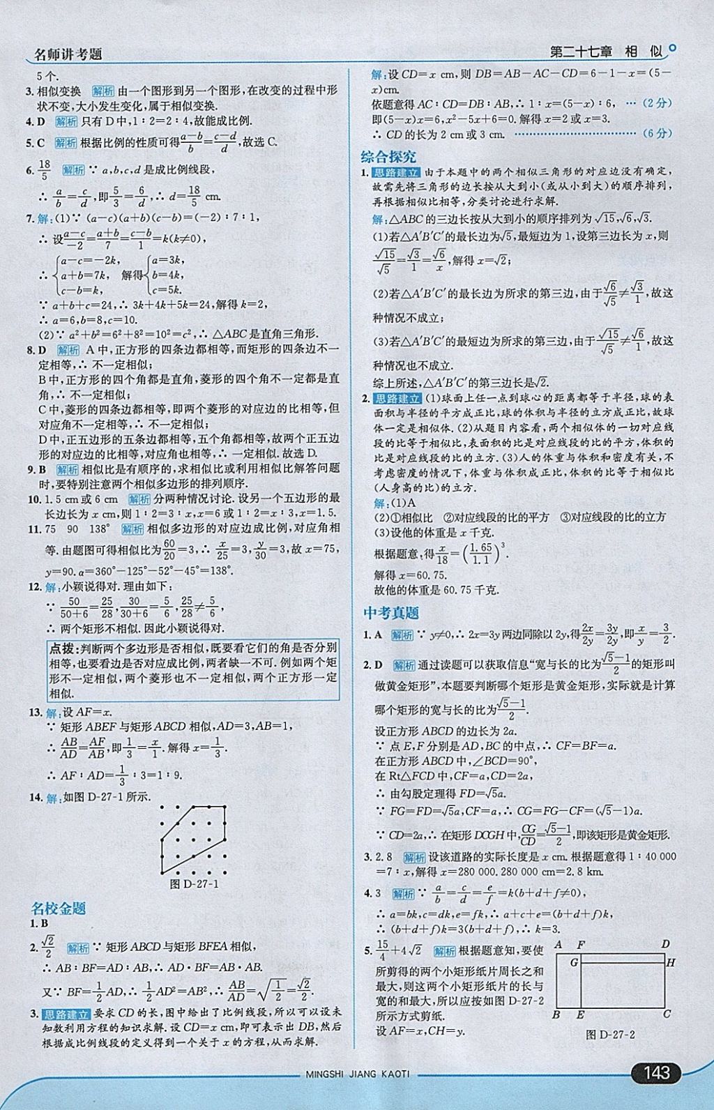 2018年走向中考考场九年级数学下册人教版 参考答案第9页