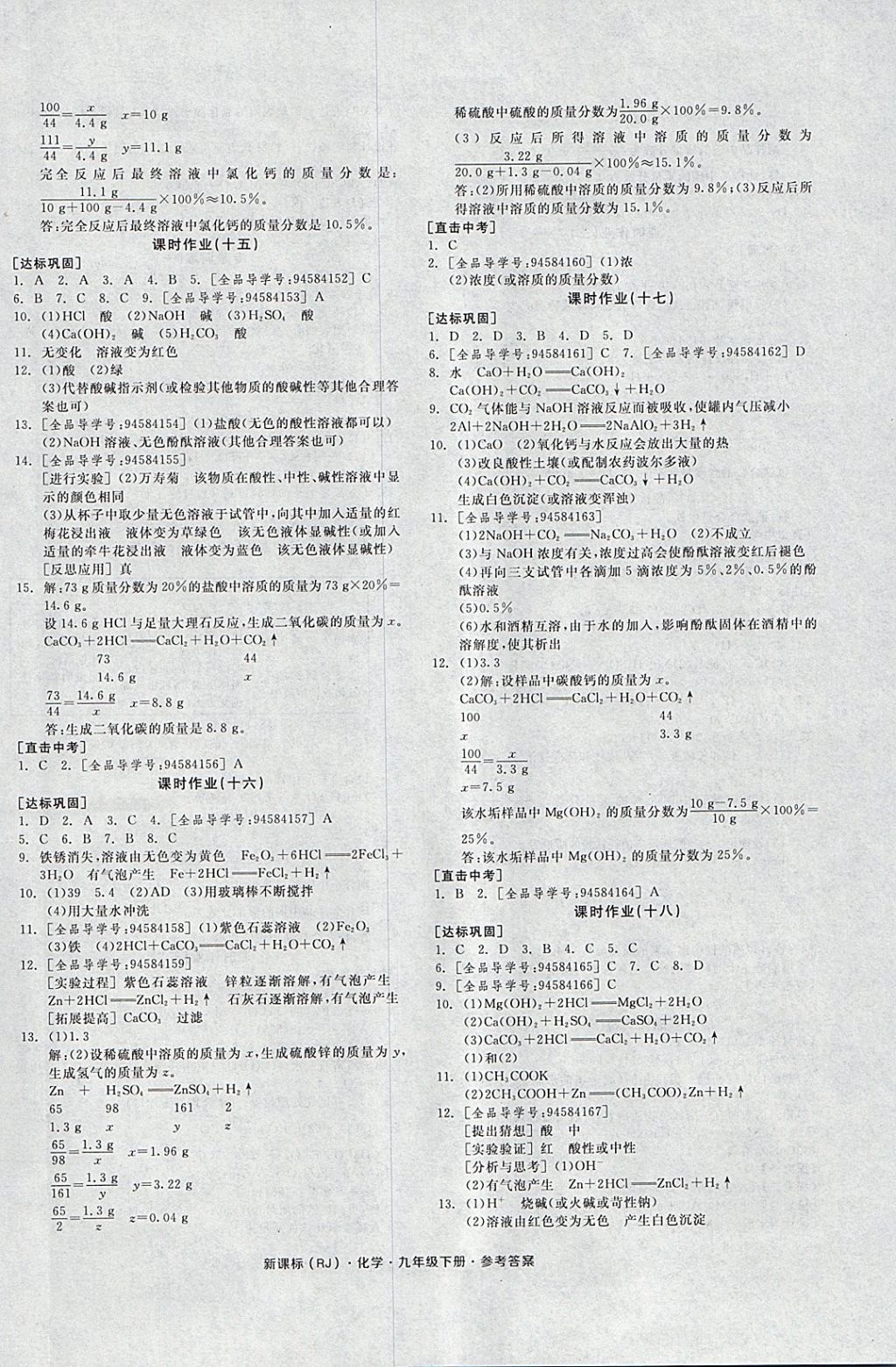 2018年全品学练考九年级化学下册人教版 参考答案第8页