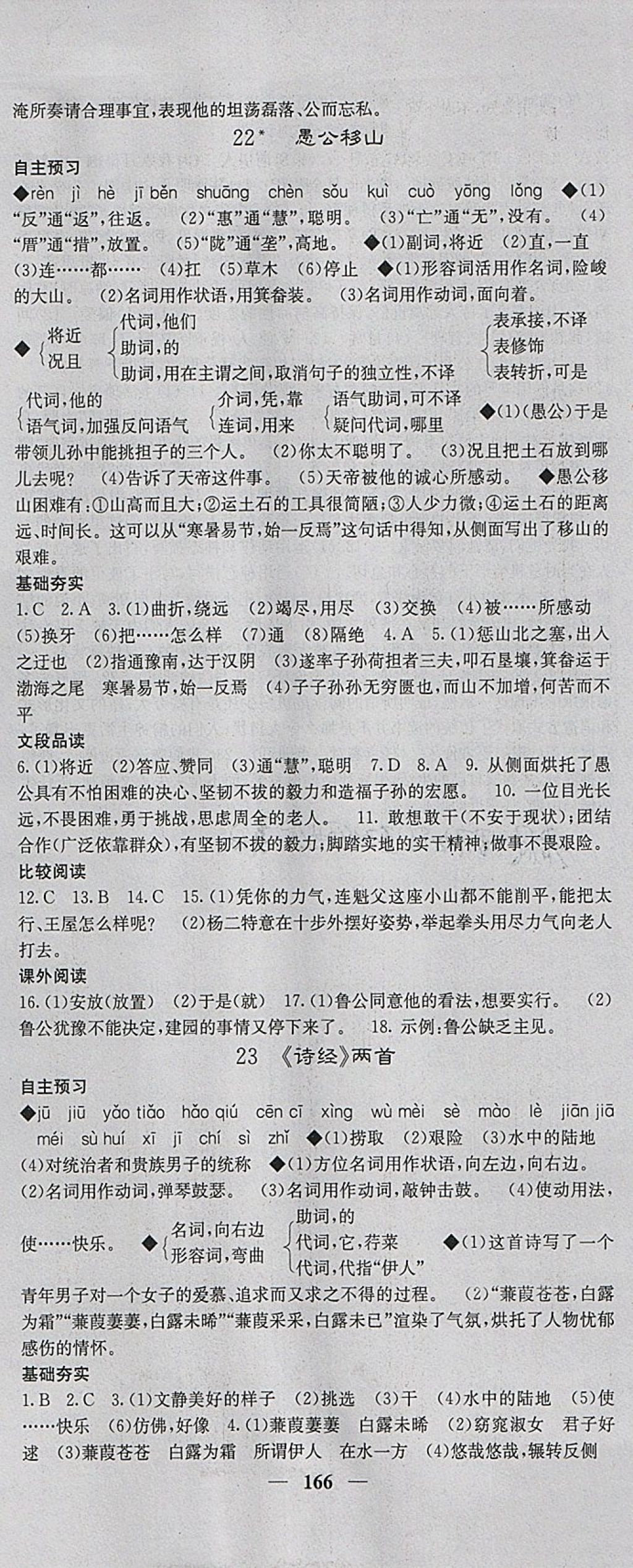 2018年名校课堂内外九年级语文下册人教版 参考答案第19页