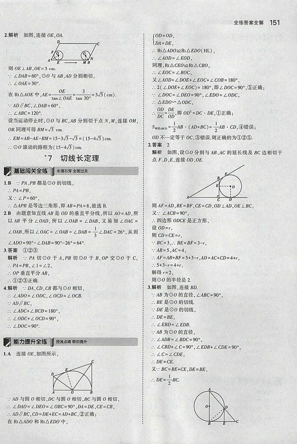 2018年5年中考3年模擬初中數(shù)學九年級下冊北師大版 參考答案第50頁