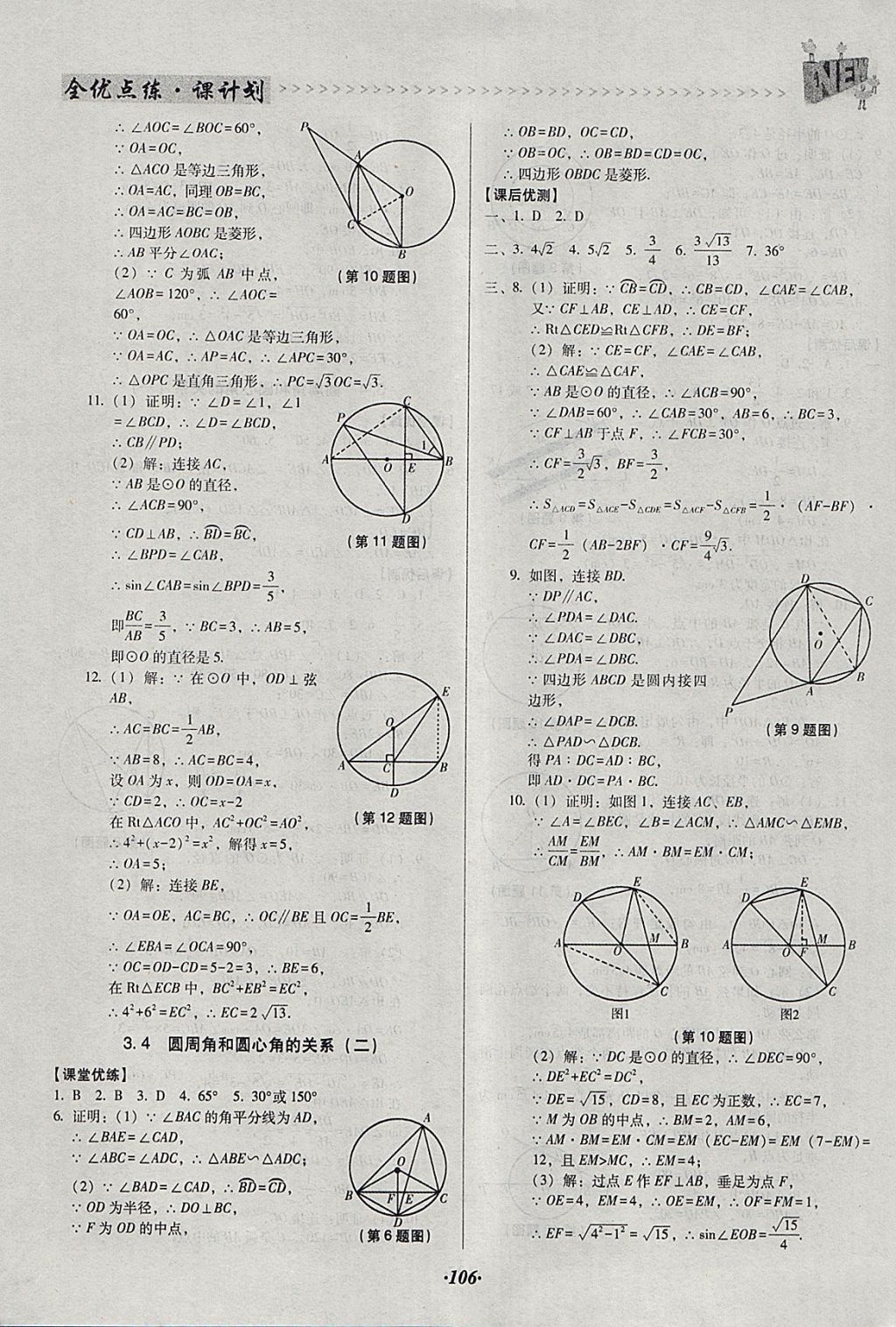 2018年全优点练课计划九年级数学下册北师大版 参考答案第18页