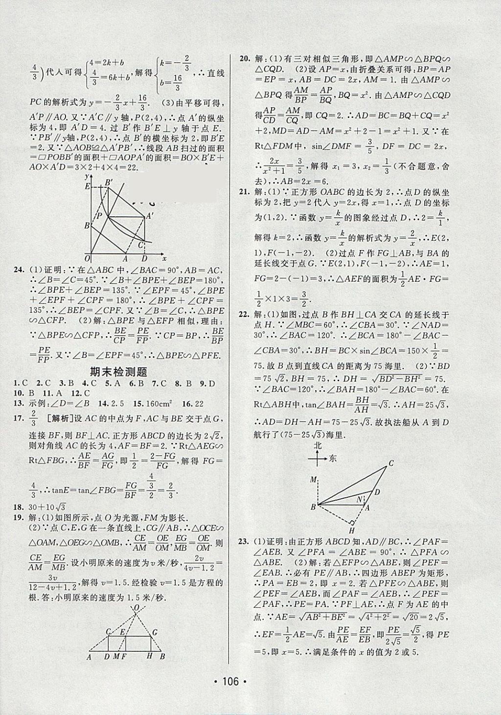 2018年同行學(xué)案學(xué)練測九年級數(shù)學(xué)下冊人教版 參考答案第16頁