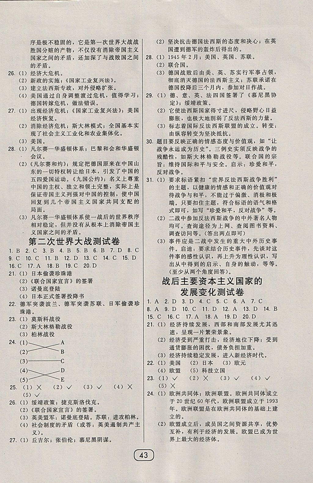 2018年北大綠卡九年級世界歷史下冊人教版 參考答案第9頁