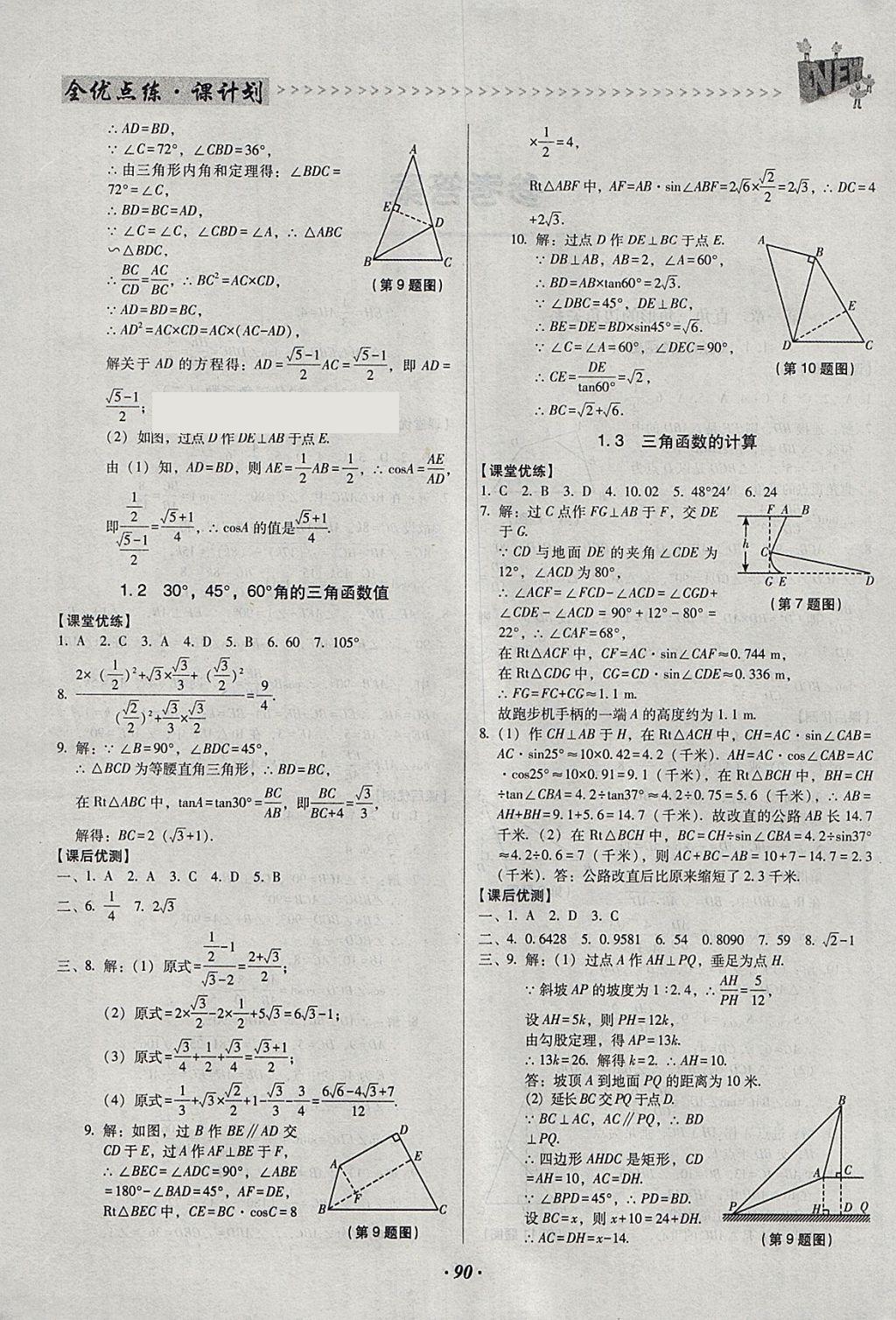 2018年全优点练课计划九年级数学下册北师大版 参考答案第2页