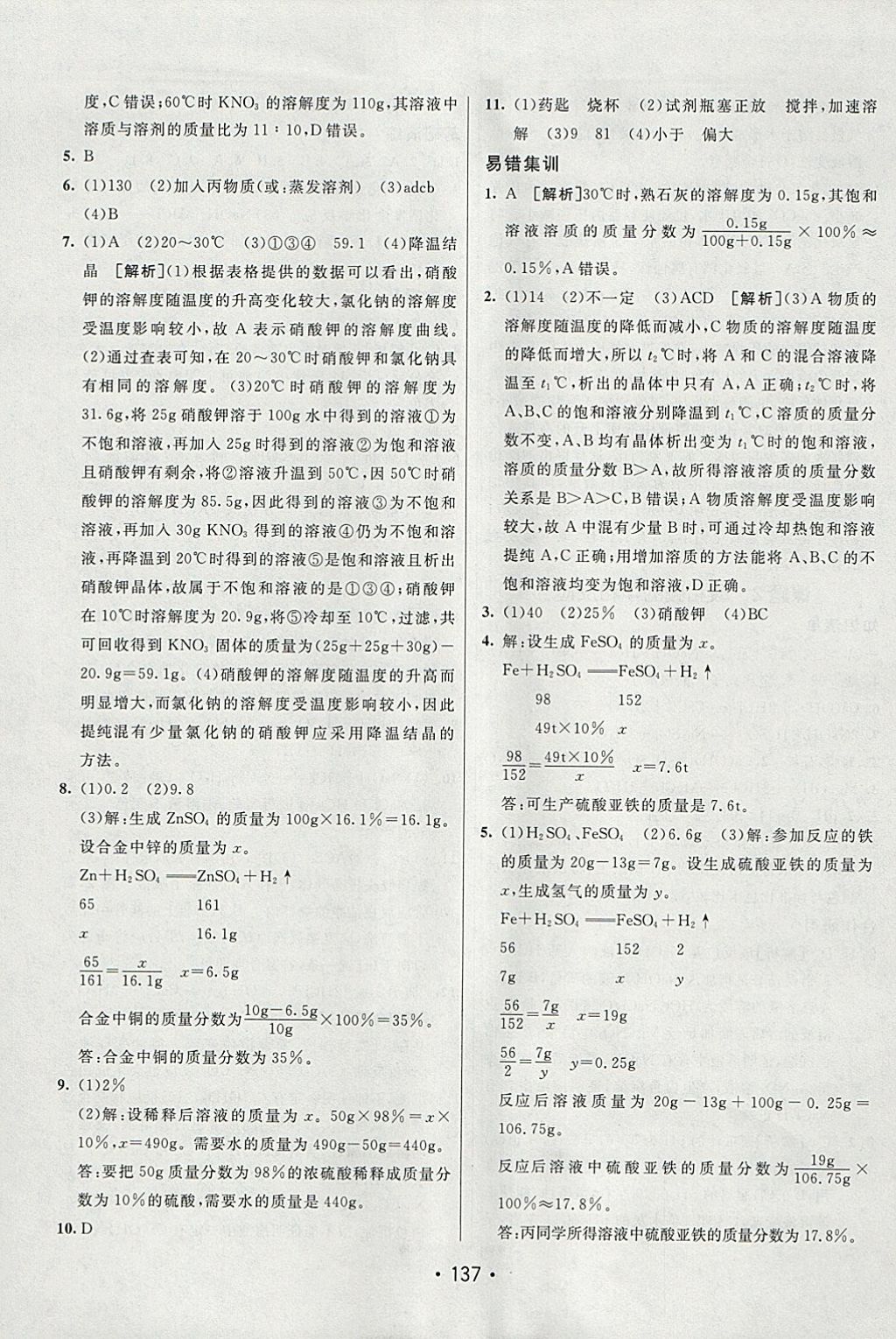 2018年同行学案学练测九年级化学下册人教版 参考答案第9页