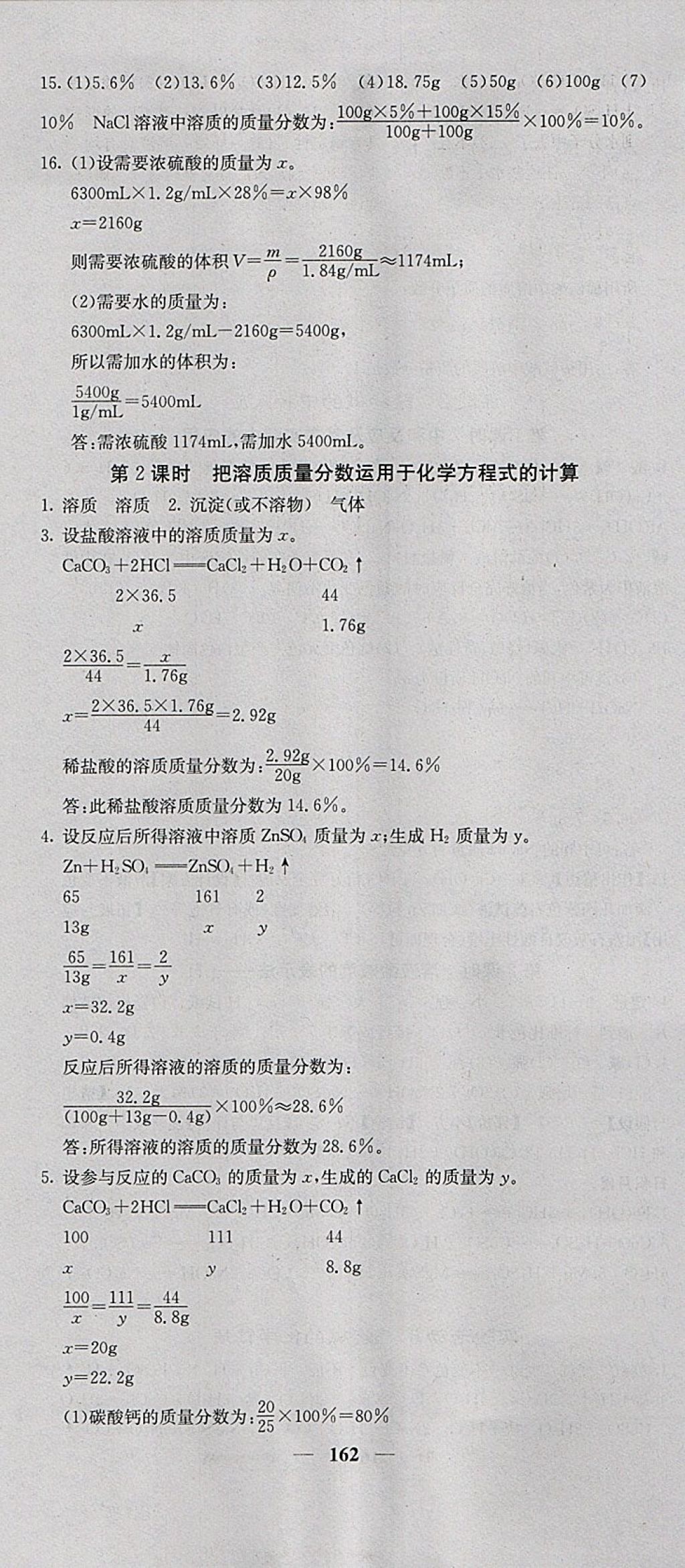 2018年名校课堂内外九年级化学下册人教版 参考答案第7页