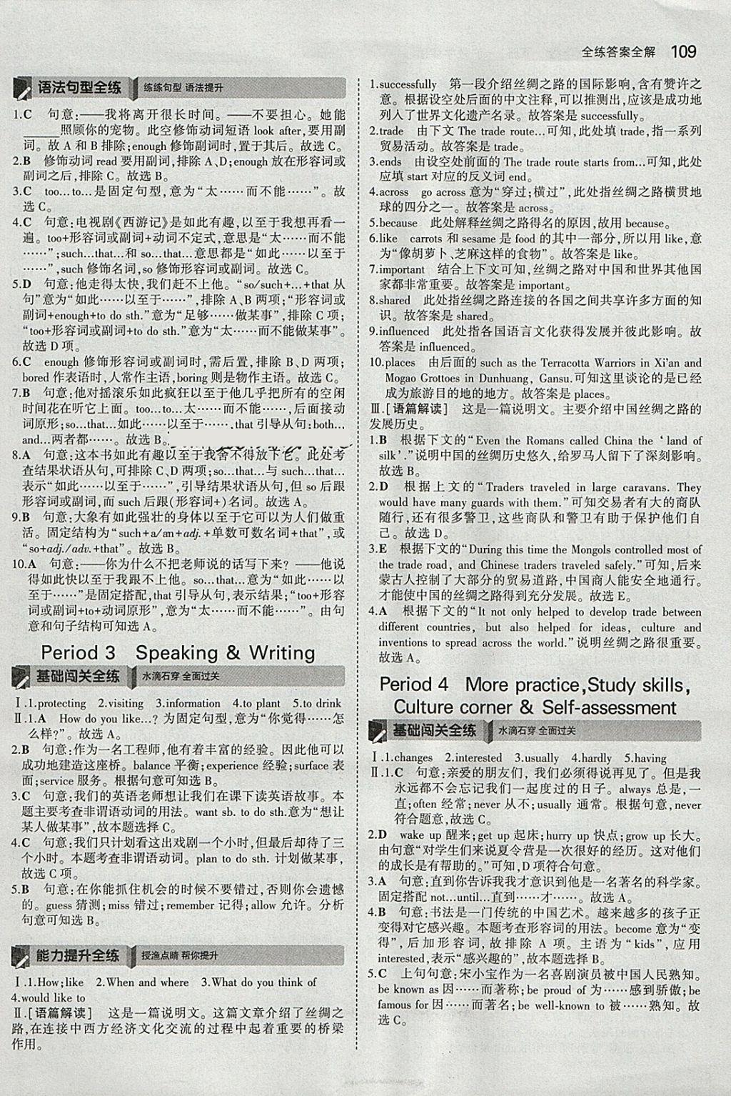 2018年5年中考3年模拟初中英语九年级下册沪教牛津版 参考答案第2页