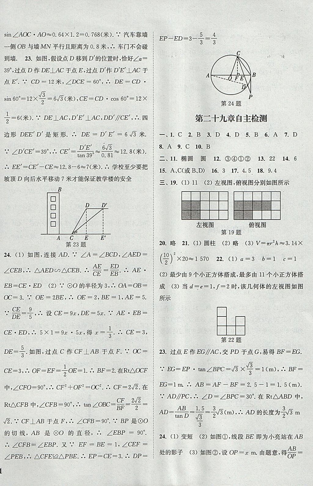 2018年通城學(xué)典課時作業(yè)本九年級數(shù)學(xué)下冊人教版 參考答案第30頁