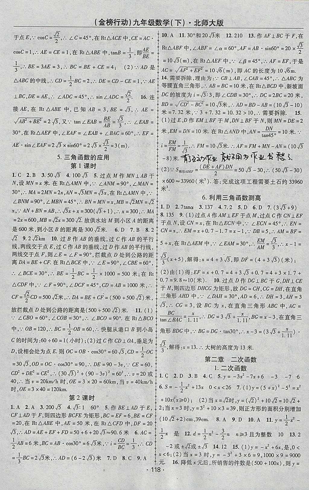 2018年金榜行动课时导学案九年级数学下册北师大版 参考答案第2页