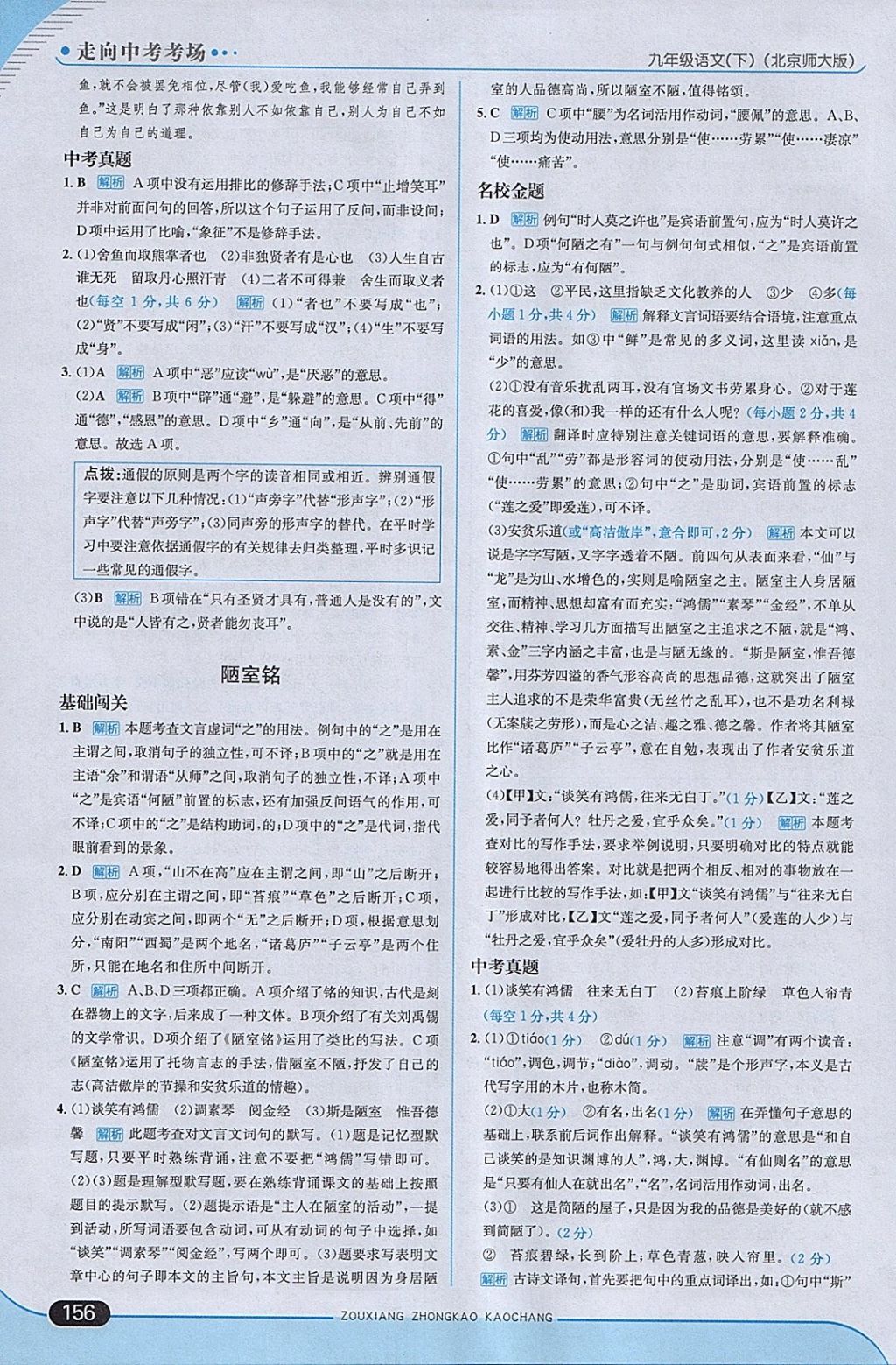 2018年走向中考考場九年級語文下冊北師大版 參考答案第30頁