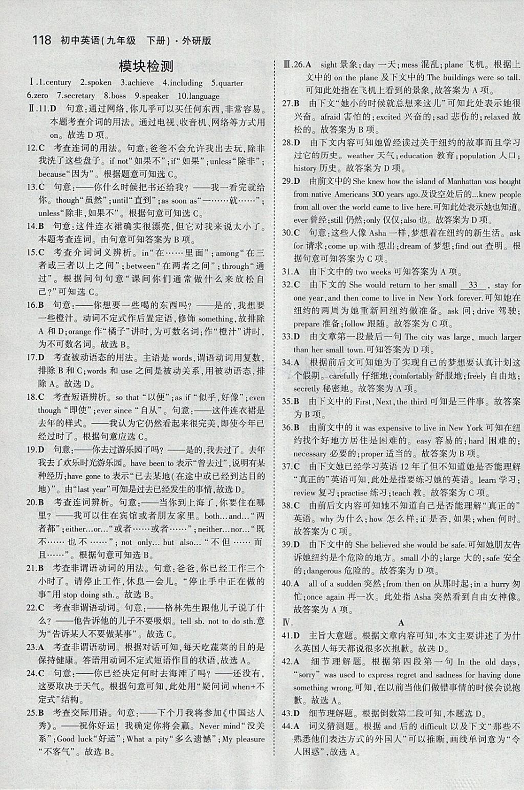 2018年5年中考3年模擬初中英語九年級下冊外研版 參考答案第29頁