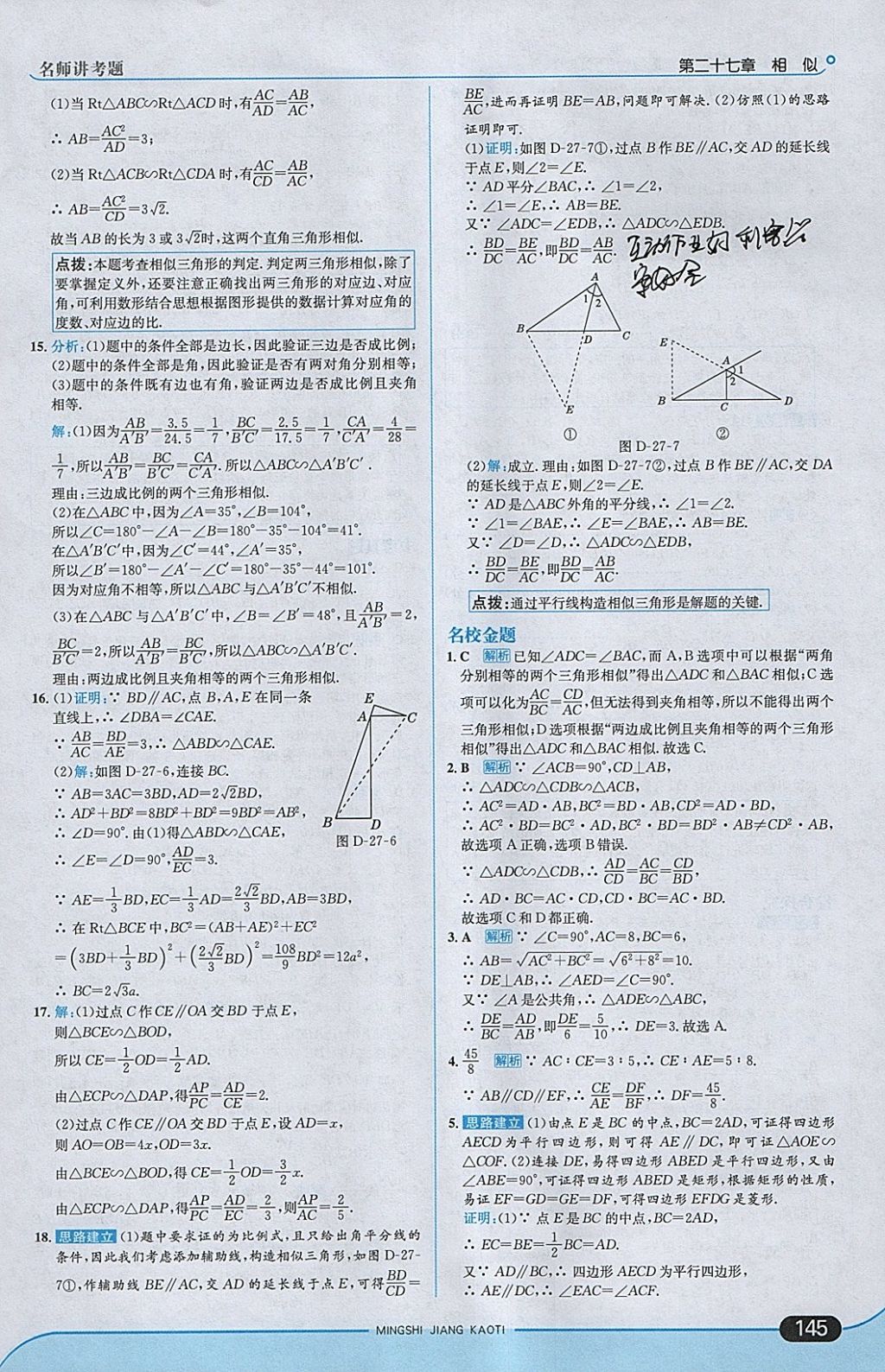 2018年走向中考考场九年级数学下册人教版 参考答案第11页