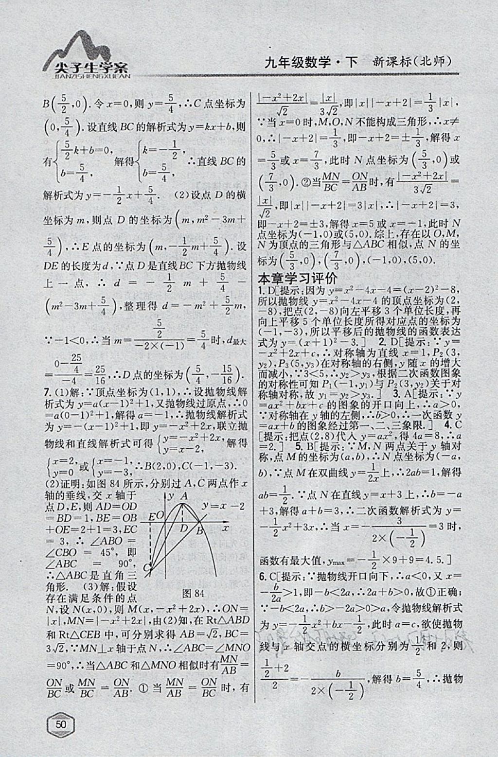 2018年尖子生学案九年级数学下册北师大版 参考答案第29页