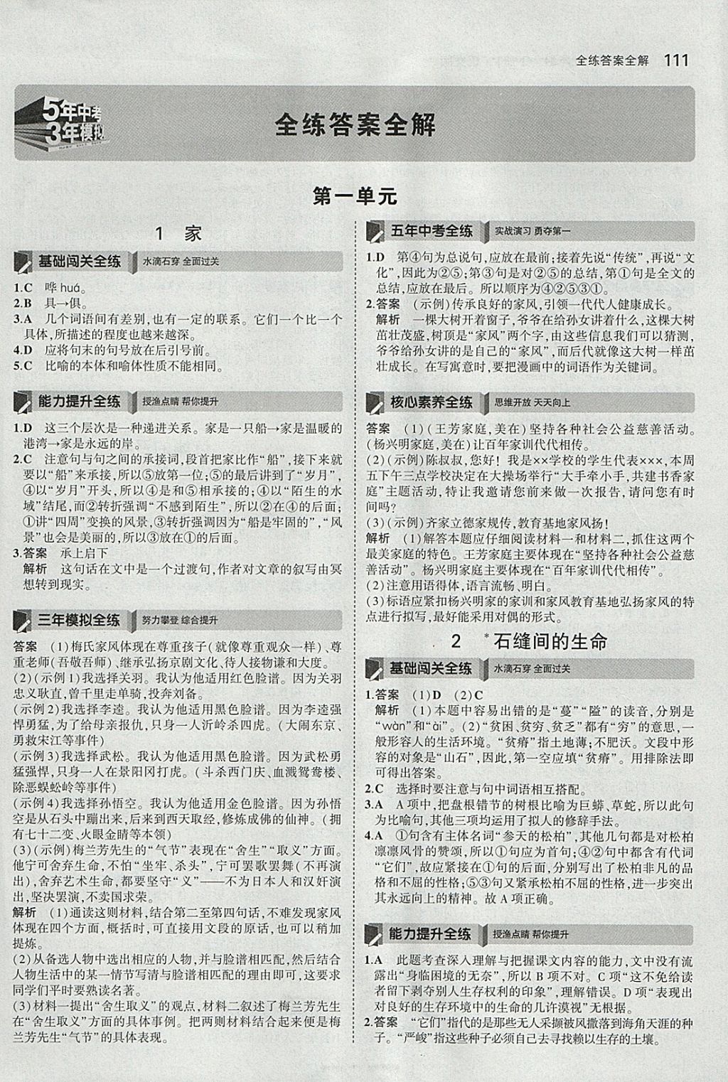 2018年5年中考3年模擬初中語文九年級下冊語文版 參考答案第1頁