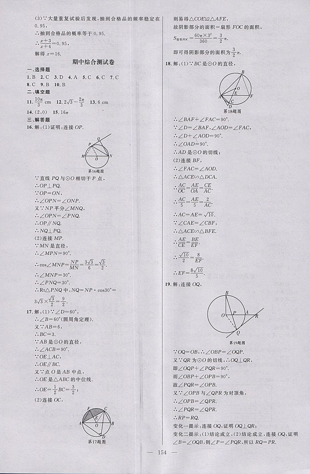 2018年細解巧練九年級數(shù)學下冊 參考答案第37頁