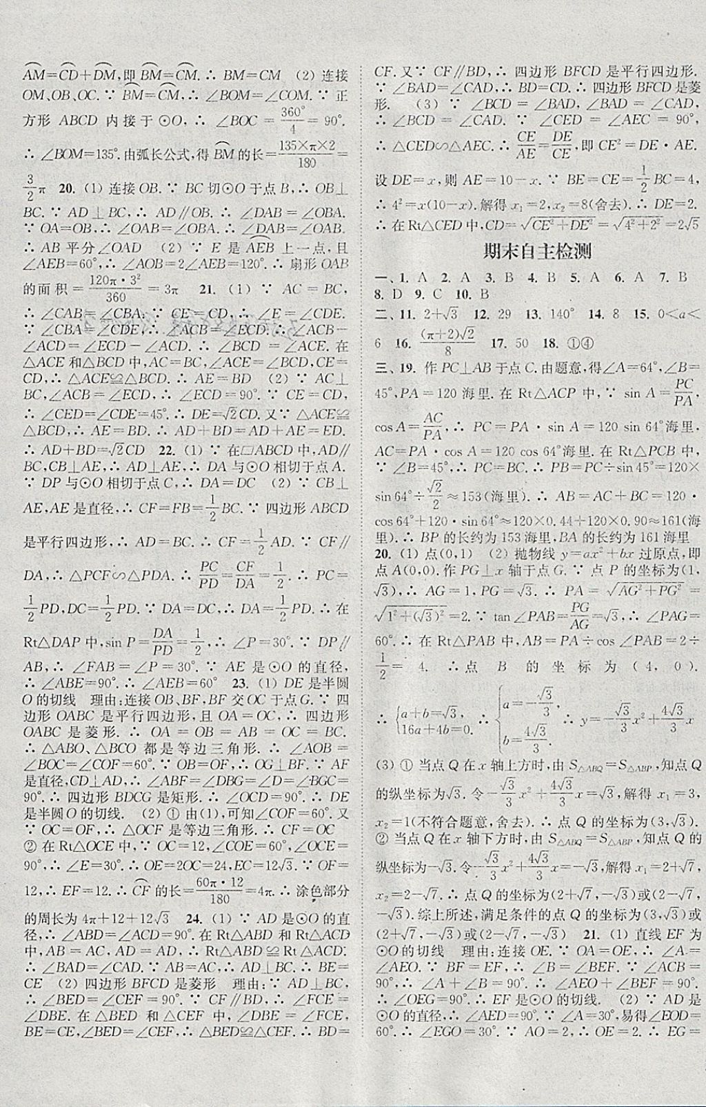 2018年通城学典课时作业本九年级数学下册北师大版 参考答案第19页