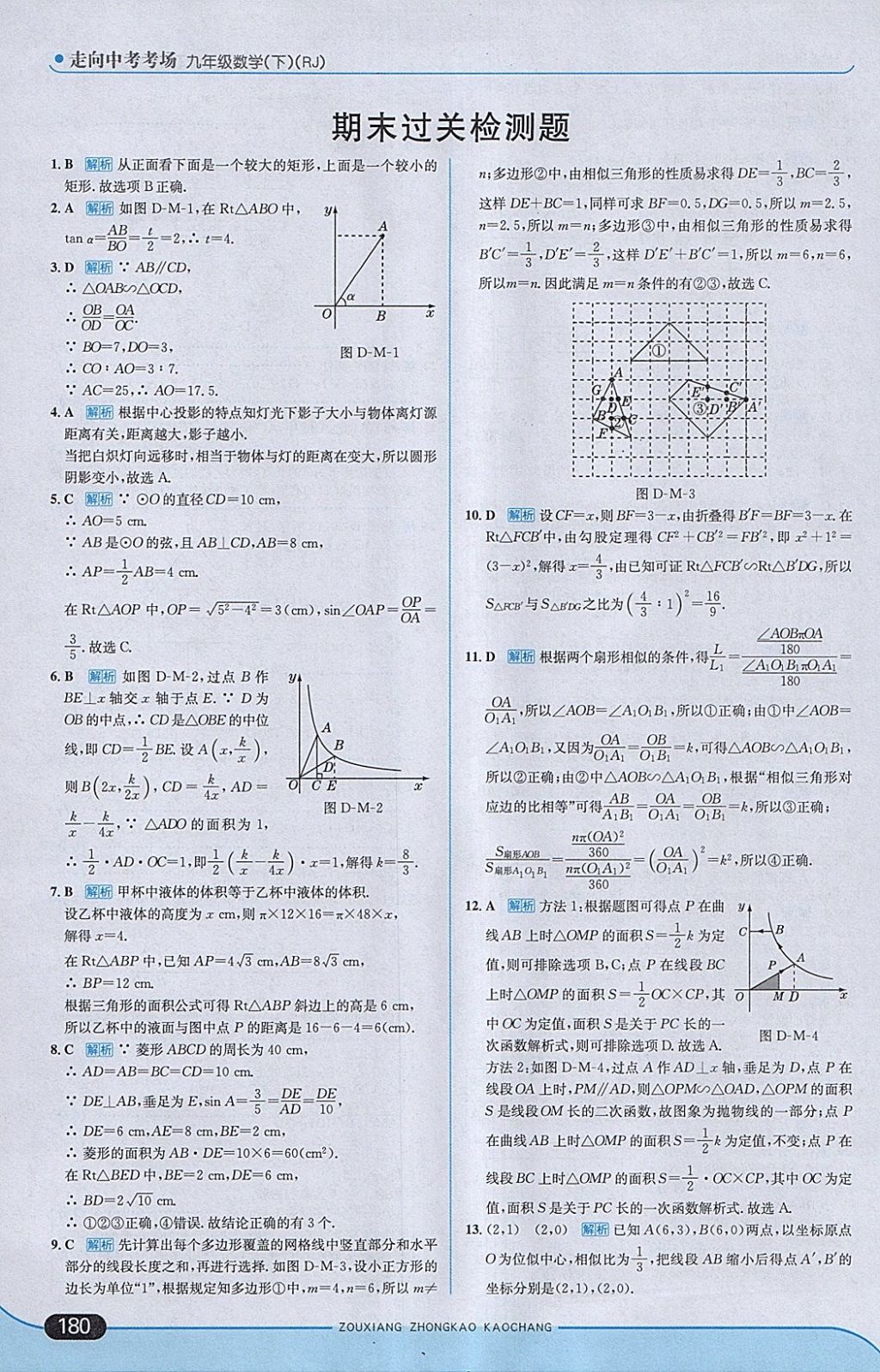 2018年走向中考考场九年级数学下册人教版 参考答案第46页