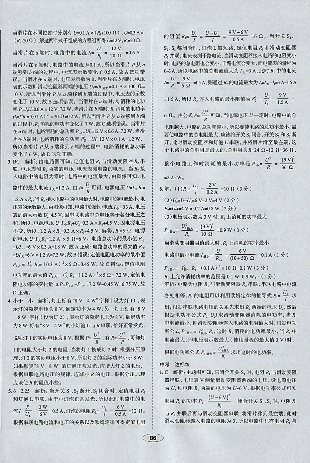 2018年中學(xué)教材全練九年級物理下冊人教版天津?qū)Ｓ?nbsp;參考答案第6頁