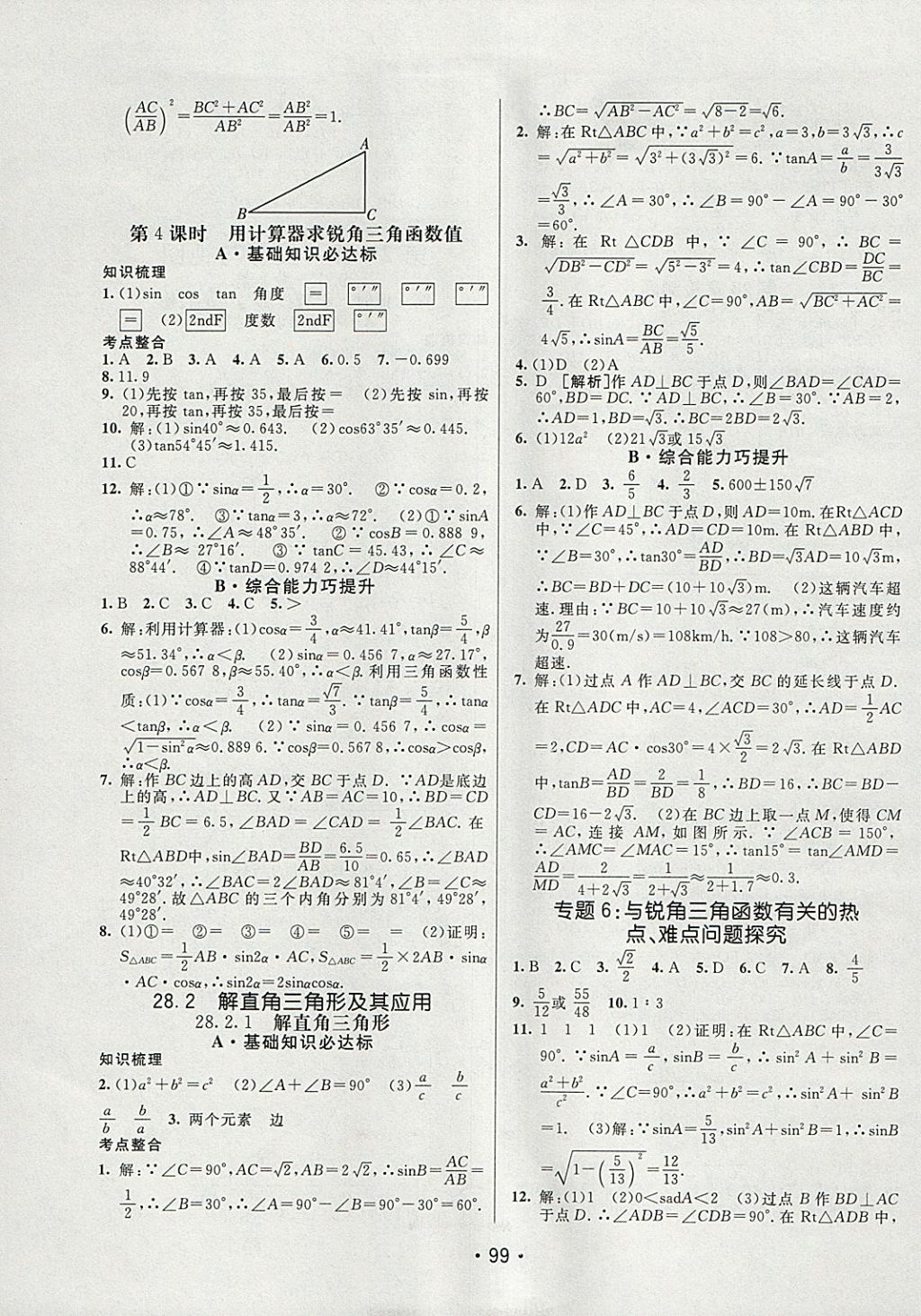 2018年同行學案學練測九年級數(shù)學下冊人教版 參考答案第9頁