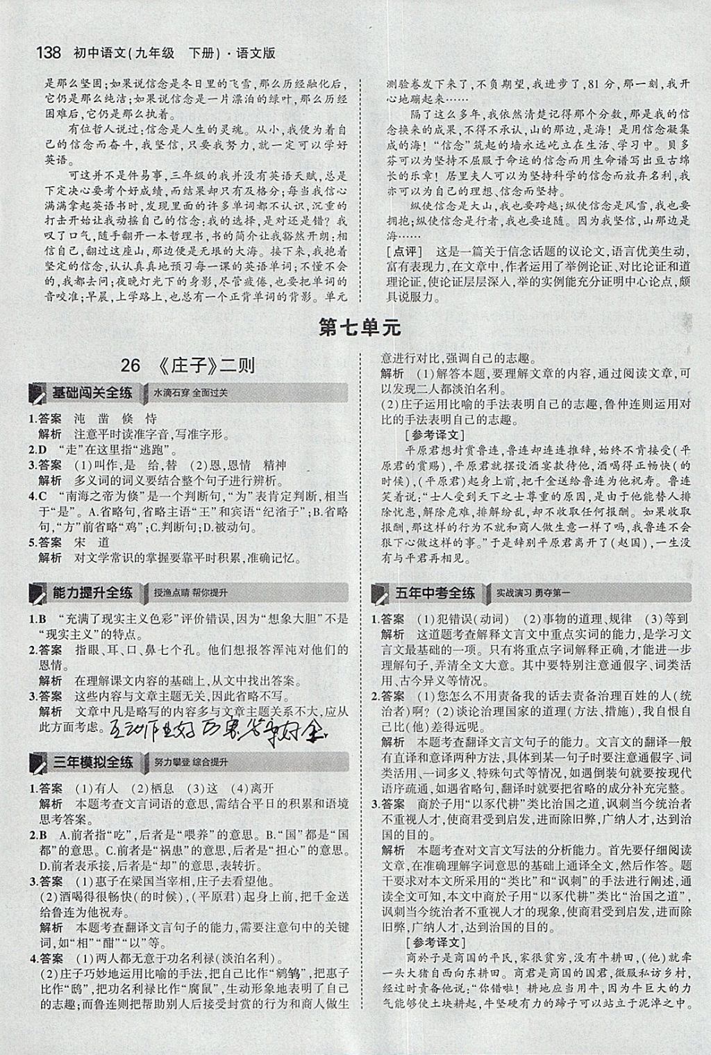 2018年5年中考3年模擬初中語(yǔ)文九年級(jí)下冊(cè)語(yǔ)文版 參考答案第28頁(yè)