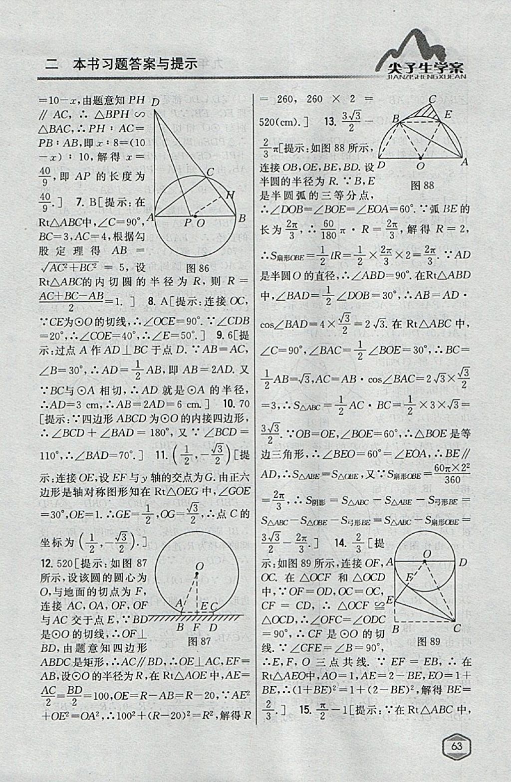 2018年尖子生學(xué)案九年級(jí)數(shù)學(xué)下冊(cè)湘教版 參考答案第29頁(yè)