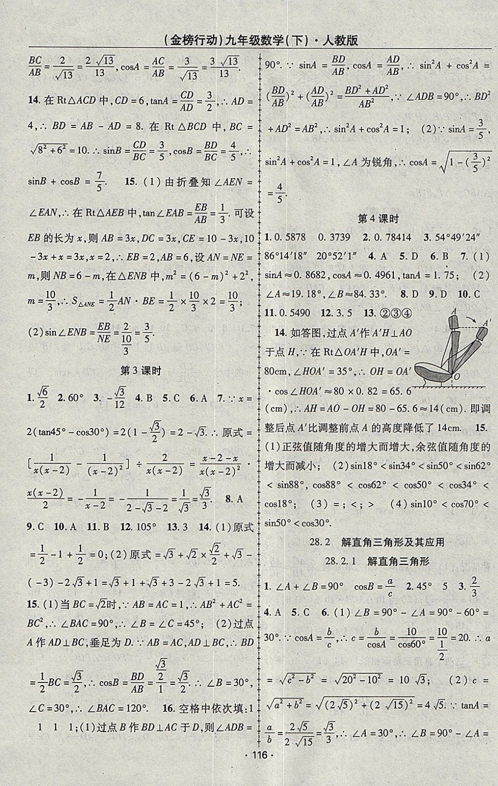 2018年金榜行动课时导学案九年级数学下册人教版 参考答案第8页