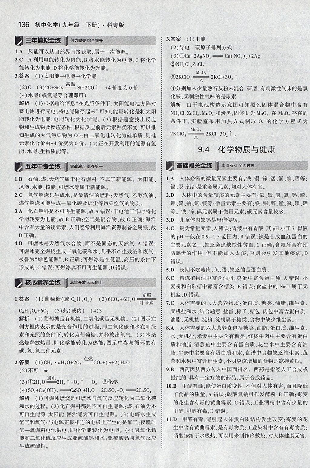 2018年5年中考3年模擬初中化學(xué)九年級下冊科粵版 參考答案第36頁