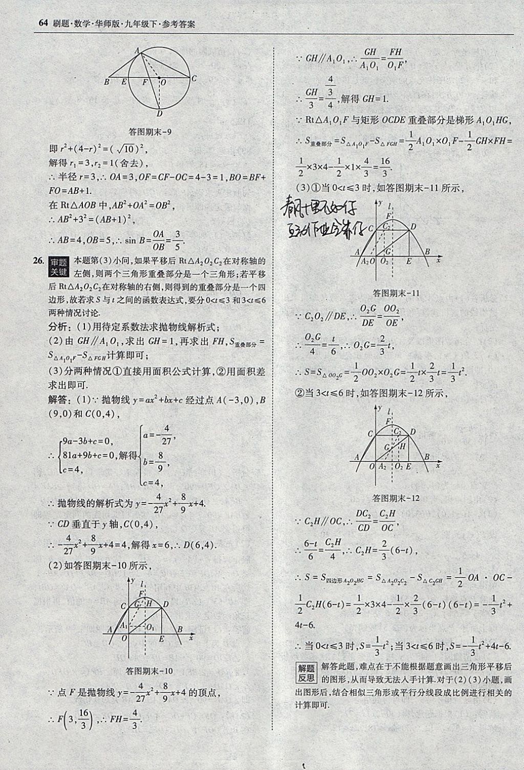 2018年北大綠卡刷題九年級數(shù)學(xué)下冊華師大版 參考答案第63頁