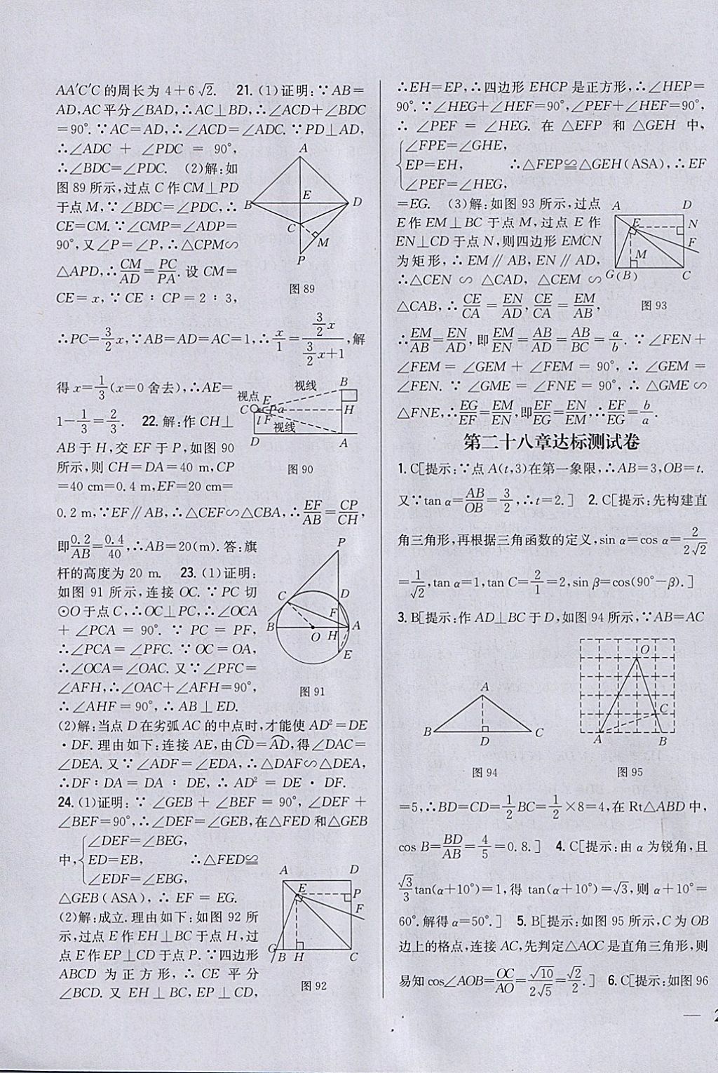 2018年全科王同步课时练习九年级数学下册人教版 参考答案第31页