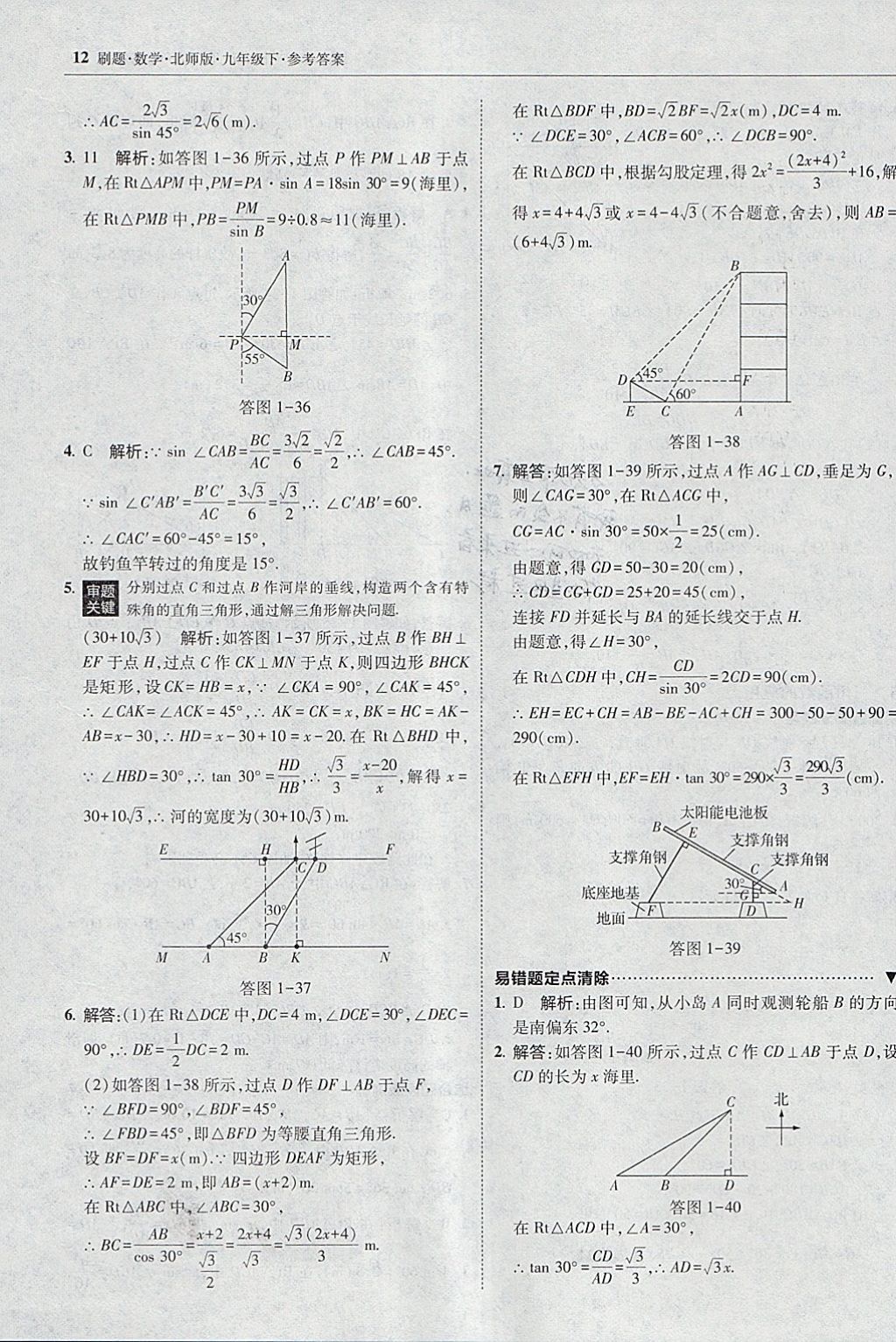 2018年北大绿卡刷题九年级数学下册北师大版 参考答案第11页