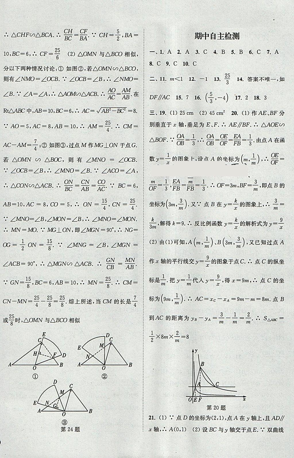 2018年通城學(xué)典課時作業(yè)本九年級數(shù)學(xué)下冊人教版 參考答案第26頁