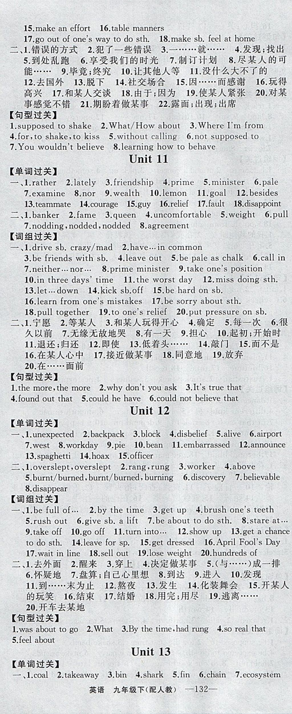 2018年四清導(dǎo)航九年級(jí)英語(yǔ)下冊(cè)人教版 參考答案第10頁(yè)