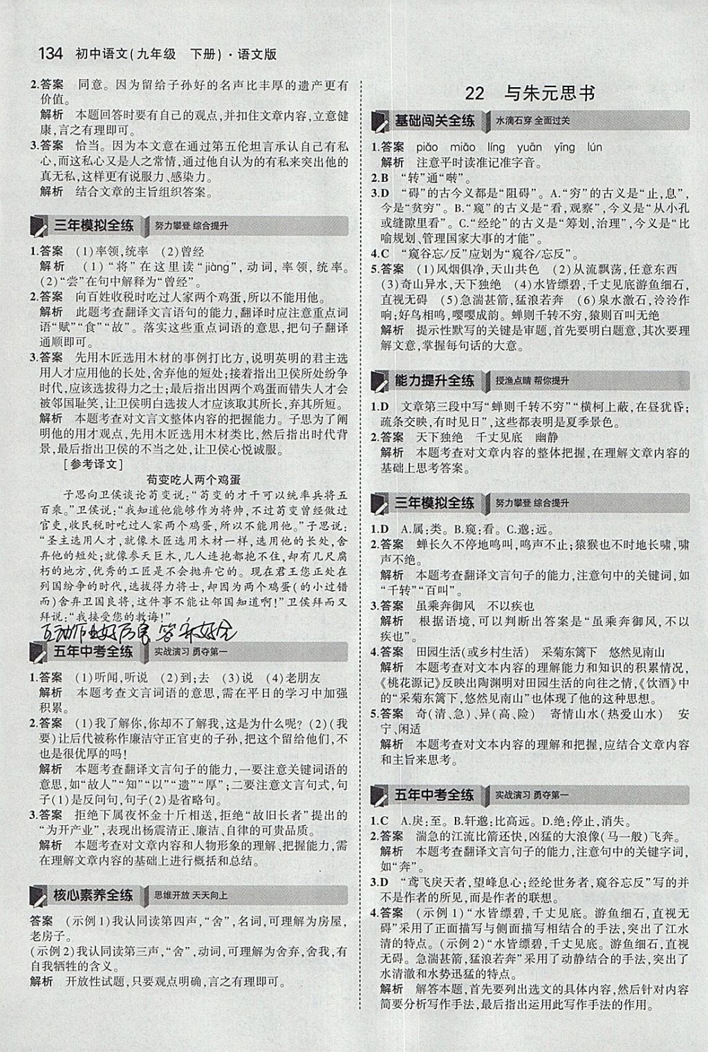 2018年5年中考3年模擬初中語(yǔ)文九年級(jí)下冊(cè)語(yǔ)文版 參考答案第24頁(yè)