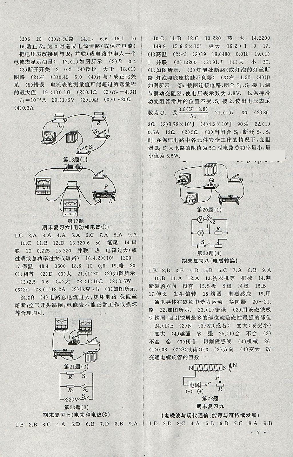 2018年高效精练九年级物理下册苏科版 参考答案第7页